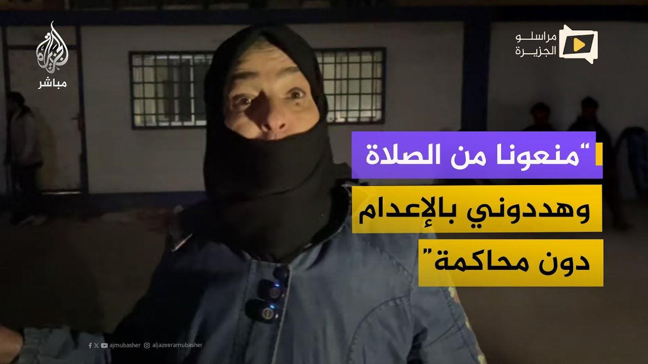 سيدة سورية نازحة تروي تفاصيل اعتقالها.. "هددوني بالإعدام دون محاكمة"