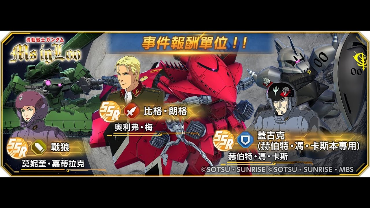 [快速過關]故事事件「機動戰士高達 MS IGLOO」SD高達G世代永恆 SD Gundam G Generation ETERNAL 鋼彈