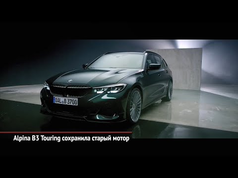 Заряженная Alpina B3 Toiring и водородный BMW i Hydrogen NEXT во Франкфурте | Новости с колёс №498