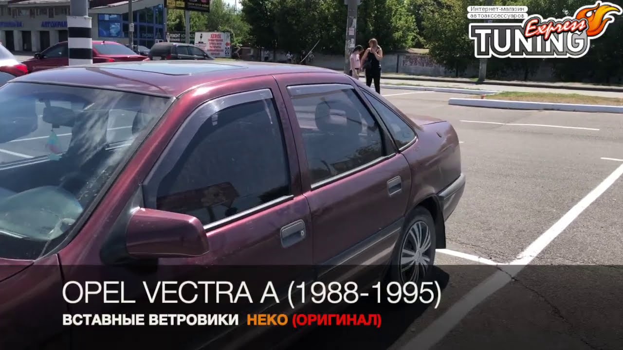 Ветровики опель вектра с
