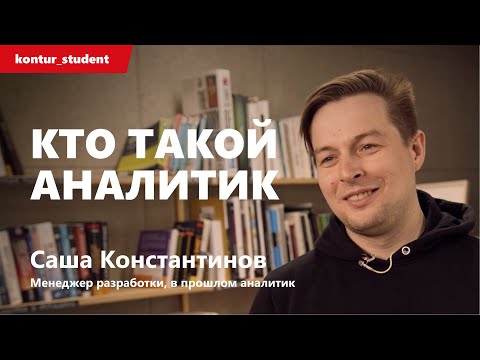 Видео: Какво е аналитична работа