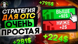 ЕБЕ*ШИЙ ИНДИКАТОР С ПРОХОДИМОСТЬЮ 99.9% | Бинарные Опционы 2024 !