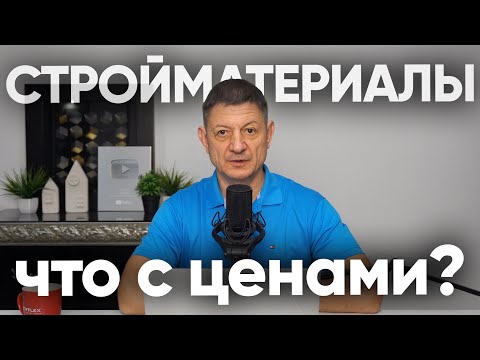 Рынок стройматериалов: куда мы идём?