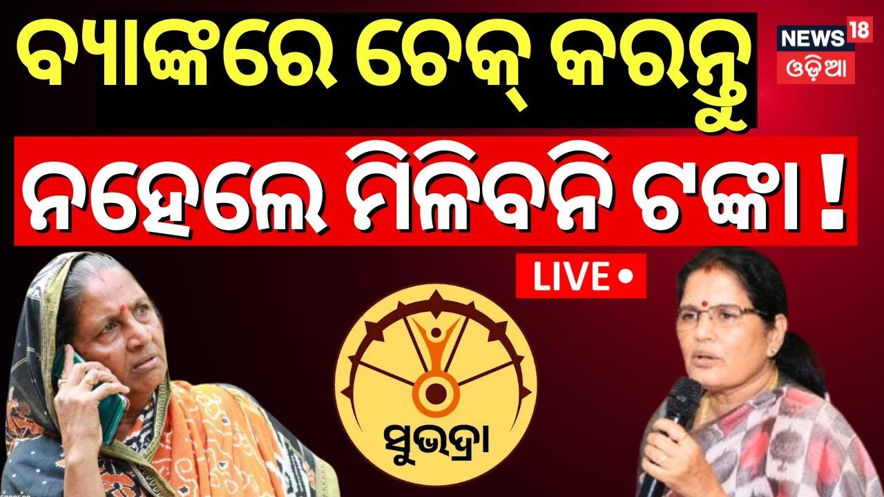 Live: ବଡ଼ କଥା କହିଦେଲେ ପ୍ରଭାତୀ... | Deputy CM Pravati Parida On Utkarsh Odisha And Subhadra Yojana
