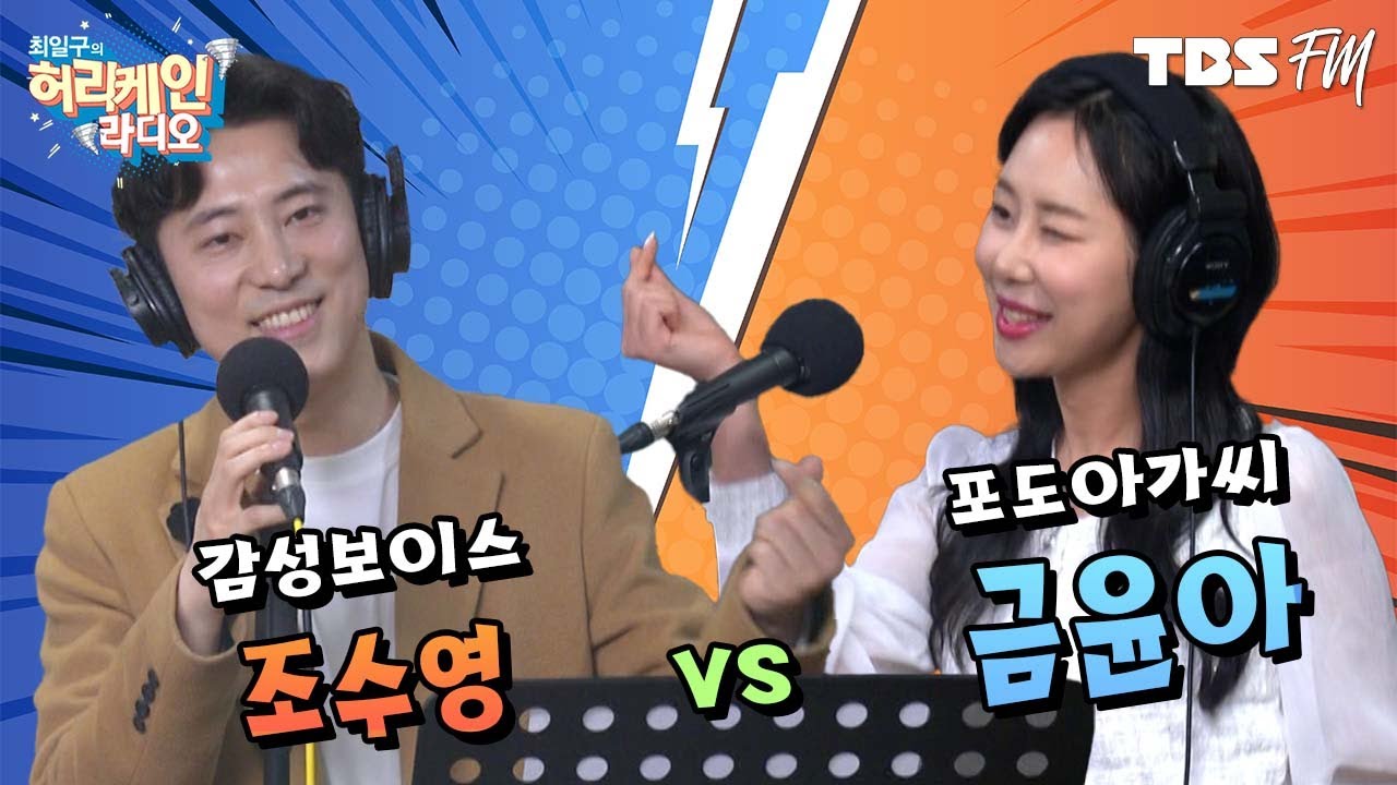 감성보이스🎵 '조수영' VS 포도아가씨🍇 '금윤아' 의 대결! [허리케인 힘든싱어]