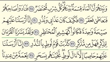 Surah Al Qamar | 54 | Sheikh Abdullah Al Juhani - سورة القمر | الشيخ عبدالله الجهني