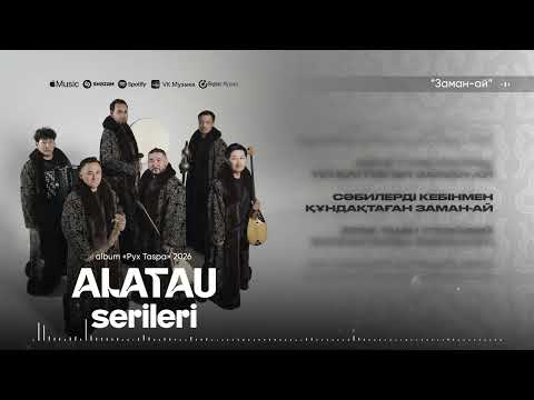Алатау Серілері - “Рух Taspa” (ән жинақ)