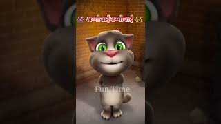 अगगबई ढगगबई कवत मरठ बलगत Marathi Balgeet Talking Tom Marathi Rhymes