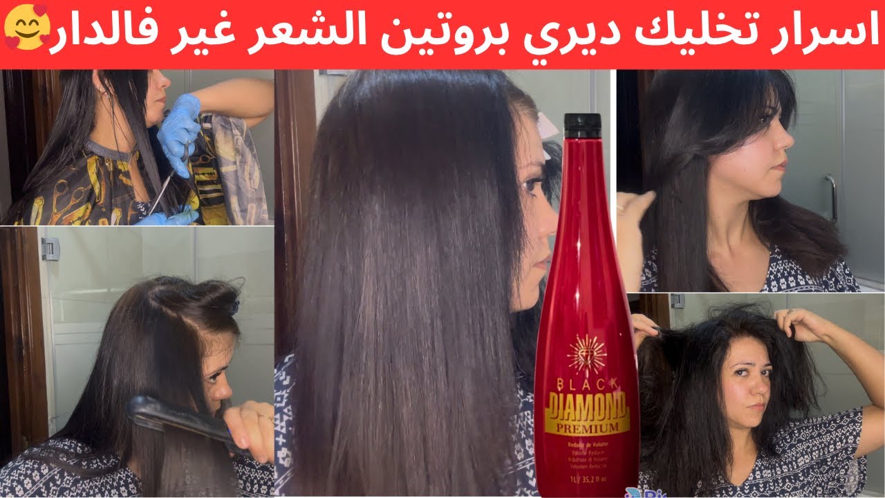 اسرار تخليك ديري #بروتين_للشعر #protein غير فدارك بلا ماتمشي نالصالون👌قطعت شعري 😱النتيجة صدمتني