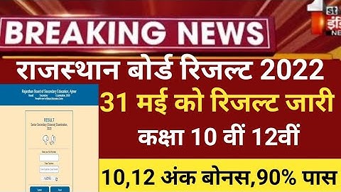 Rajasthan board Result 2022/Rbse Board exam Result 2022/Rbse10वीं,12वीं/raj board result latest news