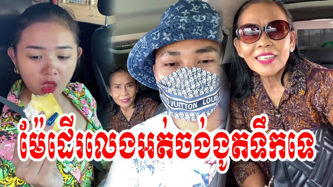 ម៉ែដើរលេងអត់ចង់ងូតទឹកទេ😝