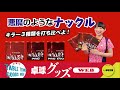 【卓球グッズWEB】悪魔のようなナックル！キラー3種類を打ち比べよ！