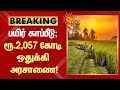 Breaking    2057     tngovt  insurance  farmer