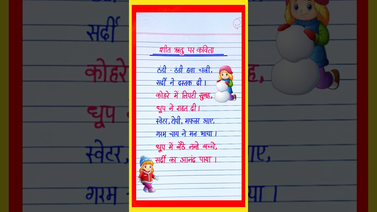 Sheet Ritu par Kavita | Poem on Winter Season in Hindi 