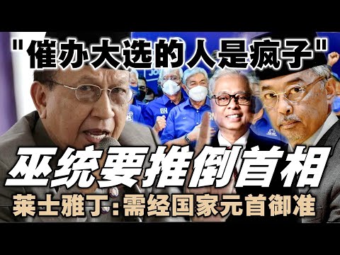 莱士雅丁说，彭亨人民不在意纳吉的贪污案，巫统想利用财案来吸引公众和穷人的注意，国阵有可能因为“不再思考的人”而大获全胜。
