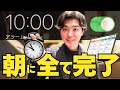 この1つの習慣で「やるべきこと」が次々と終わります。