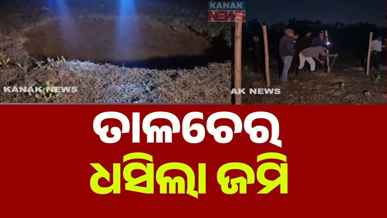 Land Collapse Triggers Panic in Talcher’s Handidhua Area | 10-Foot Crater Appears