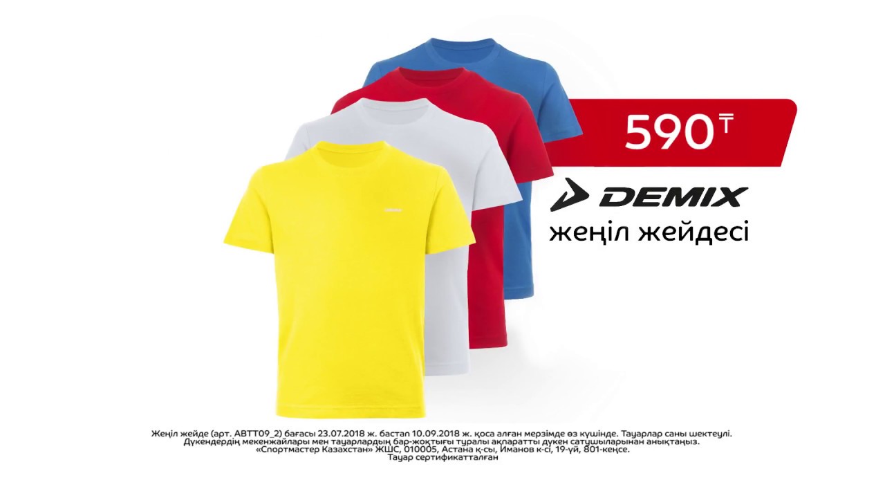 Спортмастер кз