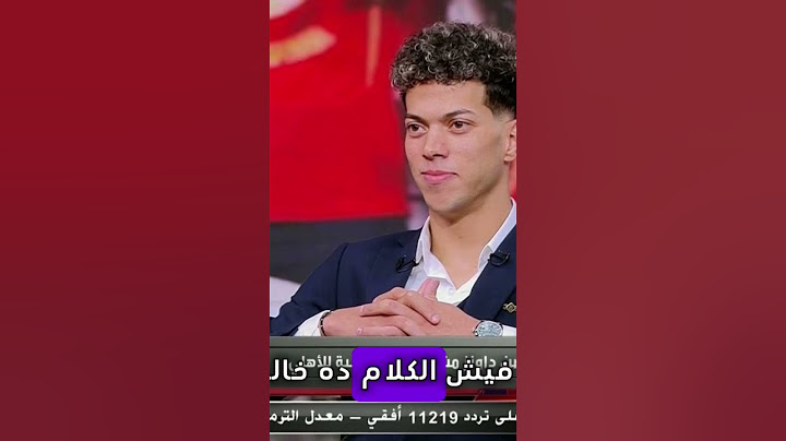 🎙️ إمام عاشور يرد على إبراهيم فايق: صنداونز مش عقدتنا.. إحنا اللي قصرنا في ماتش العودة!
