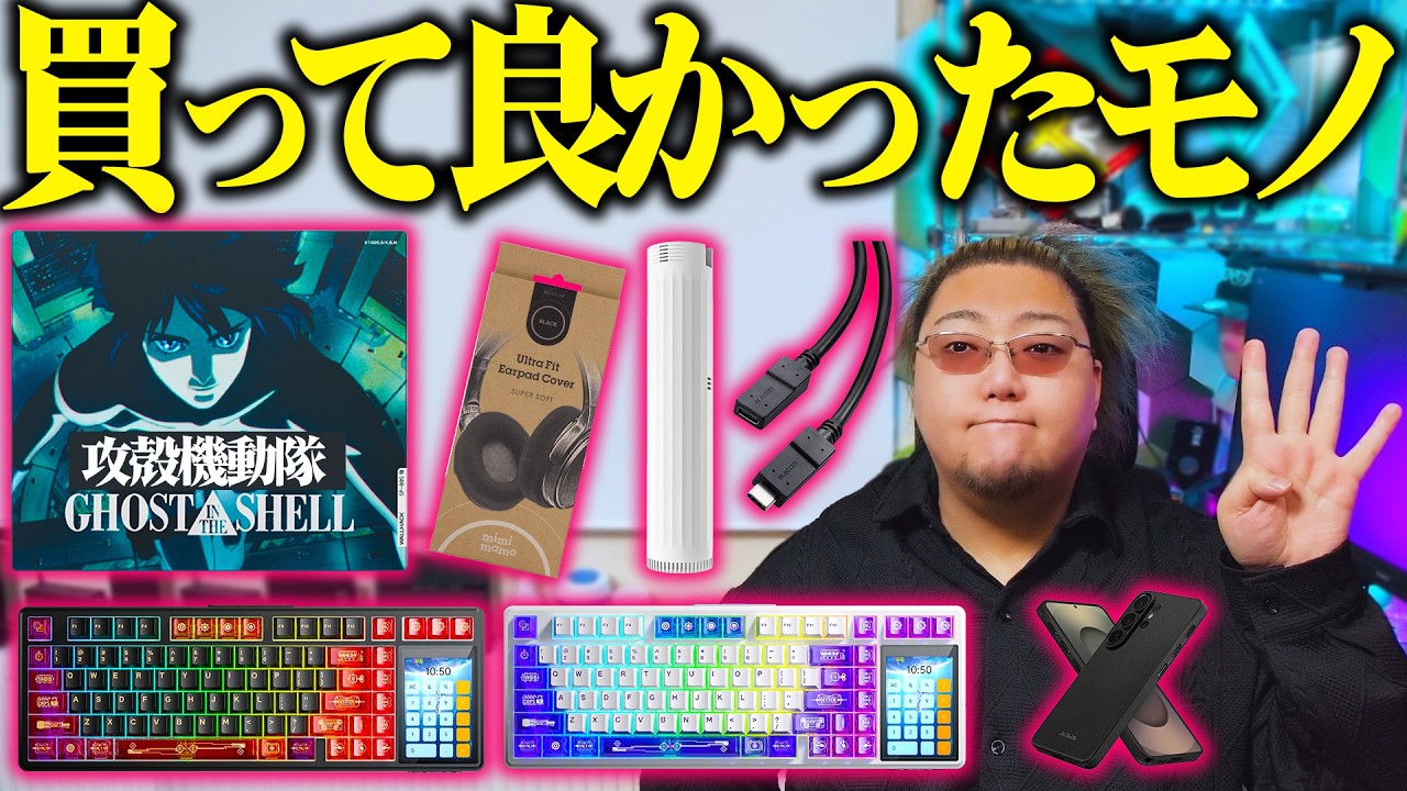 買ってよかったモノ微妙だったモノ【WALLHACK SP-005 ほか】