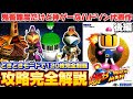 【爆ボンバーマン】どきどきモード120枚コンプ方法を完全解説ゲーム内時間76分でクリア後編
