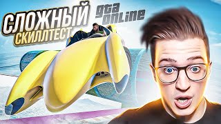 видео: МОЙ ПЕРВЫЙ СЛОЖНЫЙ СКИЛЛ ТЕСТ! БАНДА ЮТУБА ПОТЕЕТ В  GTA 5 ONLINE! картинка: МОЙ ПЕРВЫЙ СЛОЖНЫЙ СКИЛЛ ТЕСТ! БАНДА ЮТУБА ПОТЕЕТ В  GTA 5 ONLINE!