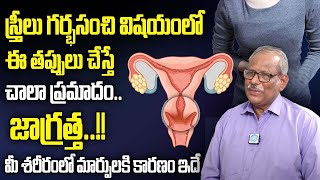 స్త్రీలలో గర్భసంచి తీసేయడం వల్ల వచ్చే సమస్యలు || Hysterectomy Side Effects After Surgery || iDream