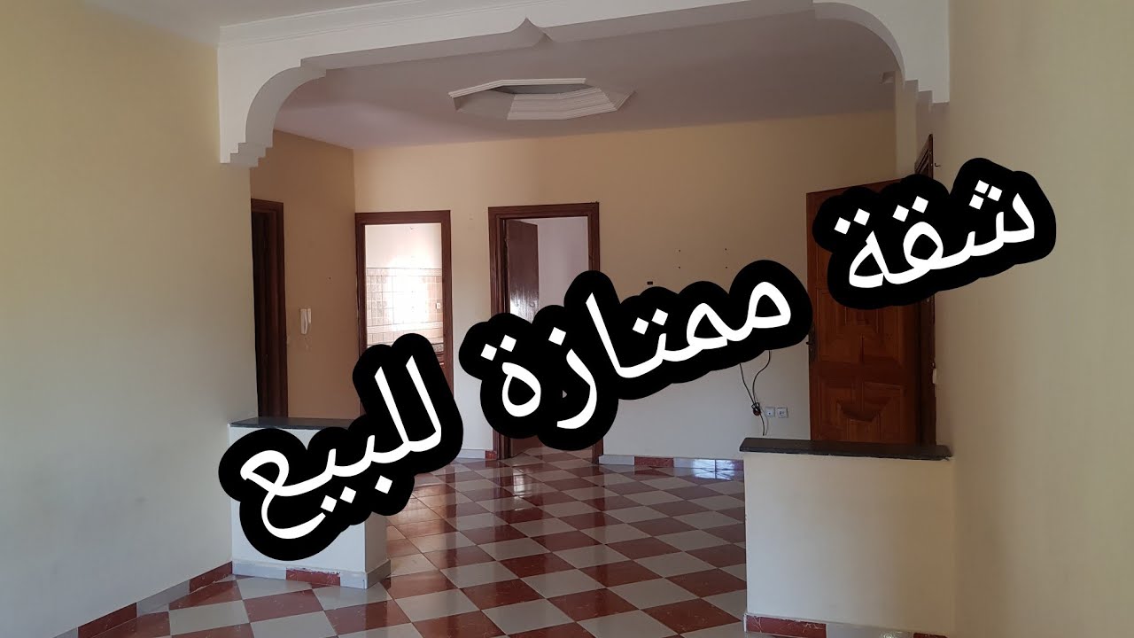 شقة محفظة للبيع🌹طابق الأول مساحة 74 متر 🌹بطانة سلا للإتصال 0602827213☎️