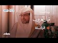 الزكاة بودكاست قبل الغروب مع الشيخ صالح المغامسي 