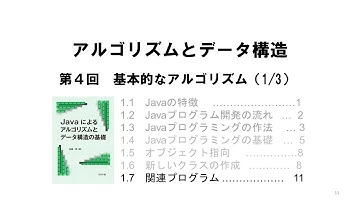 04_1 Java 基本　ファイル入出力（著者による動画です。）