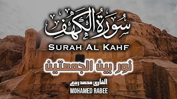 سورة الكهف كاملة و مترجمة | تلاوة هادئة كسكون الليل Surah Alkahf