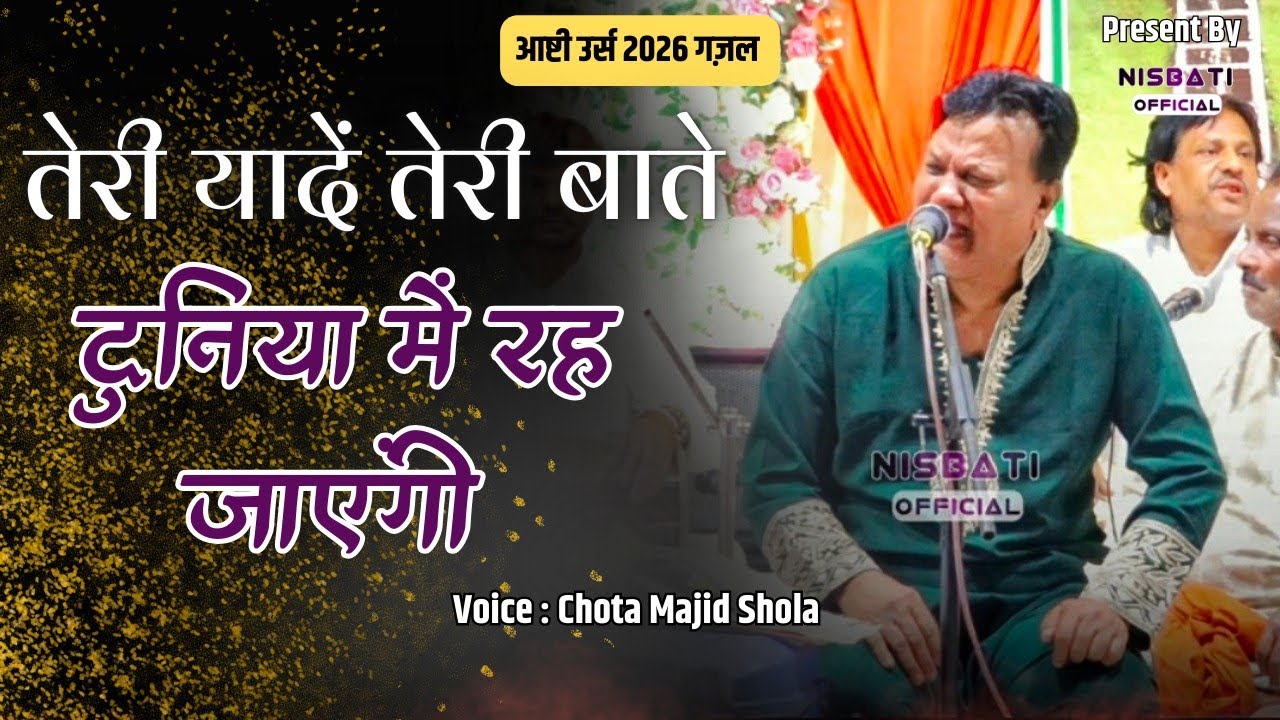 Ashti Qawwali 2026-Chota Majid Shola की Emotinal गज़ल पर सब रोने लगे Teri Yaad Teri Bate Duniya Me 