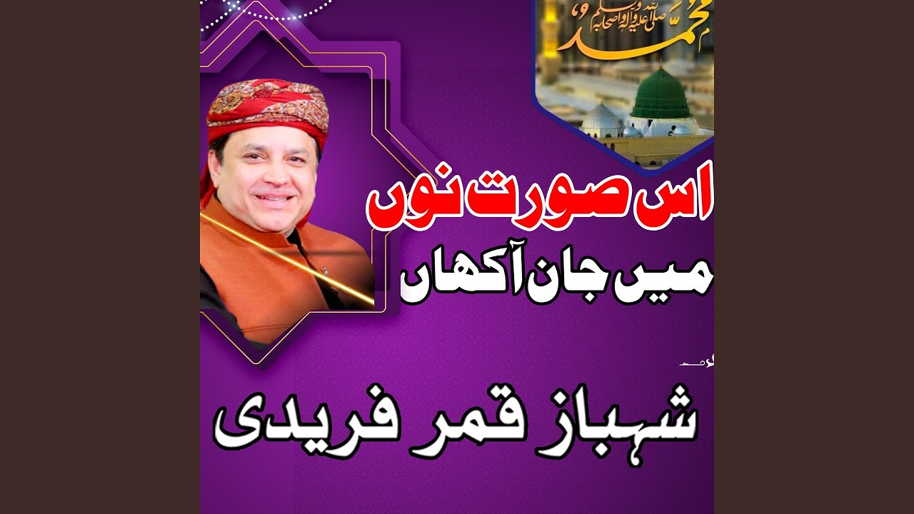 Is Surat Nu Main Jaan Akhan YouTube is-surat-nu-main-jaan-akhan-youtube