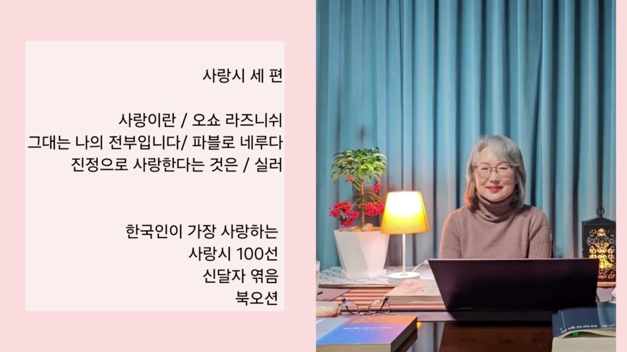 사랑이란/오쇼 라즈니쉬.그대는 나의 전부입니다/파블로 네루다.진정으로 사랑한다는 것은/실러. 낭독 구슬님. 