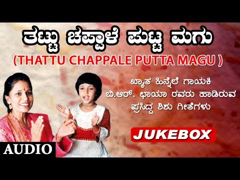 Thattu Chappale Putta Magu  Kannada Nursery Rhymes  BR Chaaya  G P Rajarathnam