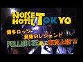 NOISE HOTEL TOKYO FULLNOISE LIVE at TOKYO