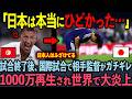 【海外の反応】元日本代表監督が衝撃の暴露!中国メディアの真相に世界中が驚愕した理由【ザッケローニ】