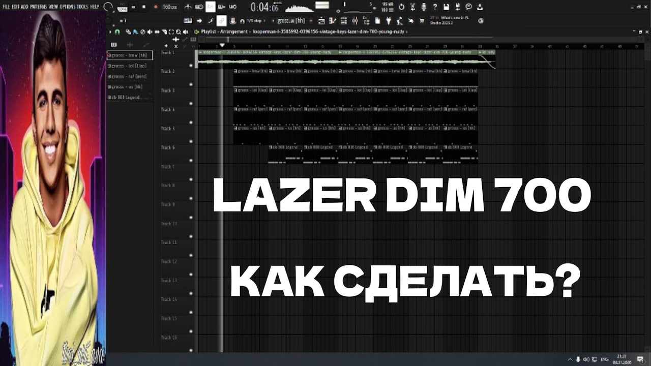 ДЕЛАЕМ БИТ В СТИЛЕ LAZER DIM 700