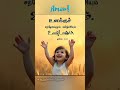 Jesus quotes 🙏#youtubeshorts #trending #viral #tamil #song #love #amen #verse #today #worship#bible