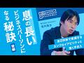 【坂井風太】「自己診断」で見える！エンプロイアビリティの5つの要素と働く手応え（後編）