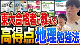 開成生　東大日本史、地理セット 開成生 東大日本史、地理セット 開成生様専用 東大日本史、地理