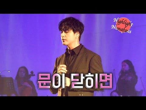 [하사누] 손동운 LIVE 2019 [The Orchestra] "문이 닫히면(When the Door Closes)" (4K multi)
