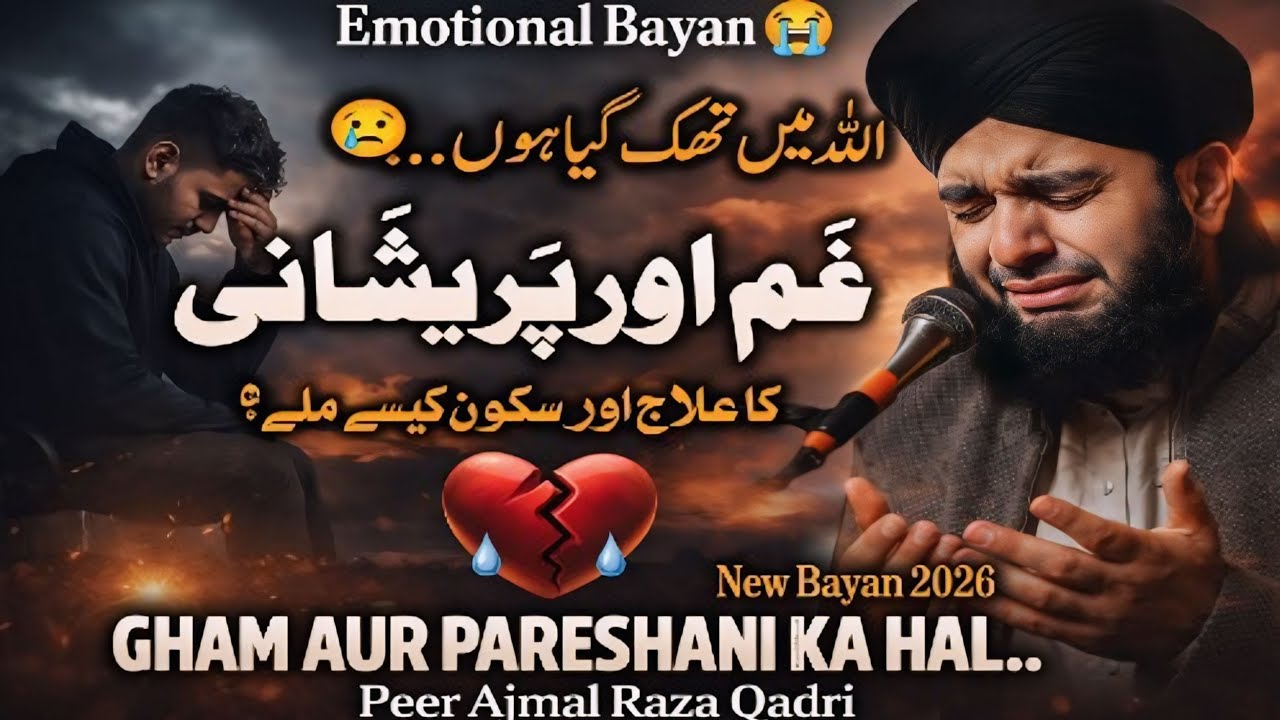 🌙 Tired of Life? Find Peace in Allah | Heart Touching Bayan | Peer Ajmal Raza Qadri 2026