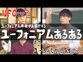 ユーフォニアムあるある【みんな体験したことある13のエピソード】