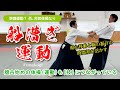 稽古前にやる「船漕ぎ運動」を考察してみた