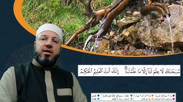 الصفحة 6 بصوت القارئ محمود عبدالله المبيض من ختمة اقرأ وارقَ