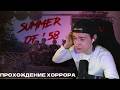 КЛАЙД ПРОХОДИТ Summer of '58