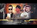 شيله قبيله الارميلات جديده 2021 بصوت سامح ال الشيخ 