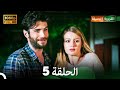 أكثر اللحظات المضحكة من القروية الجميلة الحلقة 5 Arabic Dubbed FULL HD أكثر اللحظات المضحكة من القروية الجميلة الحلقة 5 Arabic Dubbed FULL HD