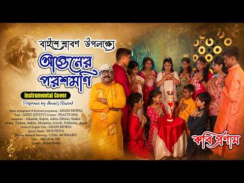 Aguner Poroshmoni Instrumental I আগুনের পরশমণি I Music Maker Abani |  Saxophone Instrumental Music
